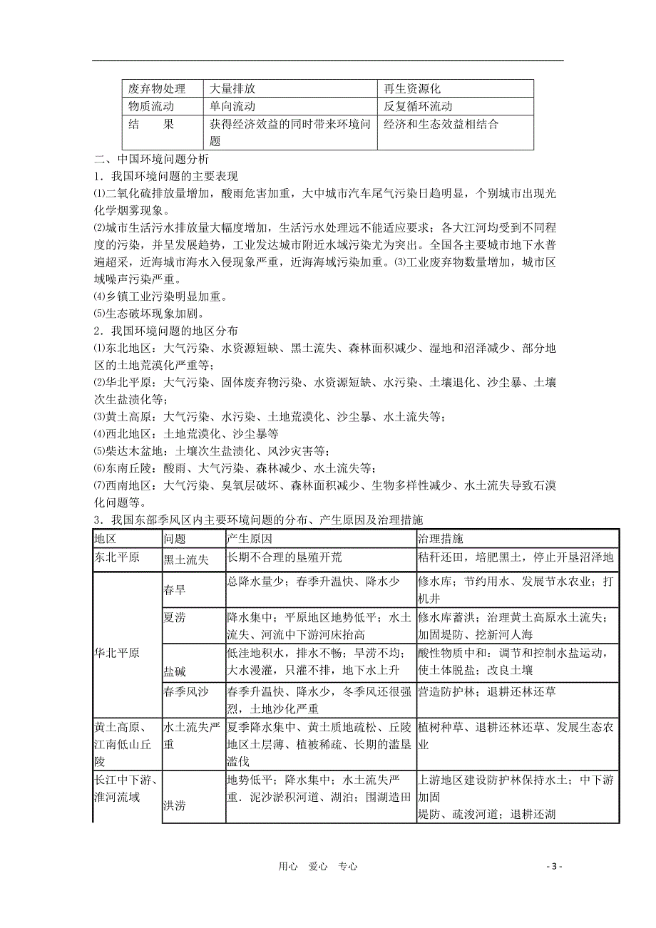 高中地理《中国的可持续发展实践》学案8 新人教版必修2_第3页