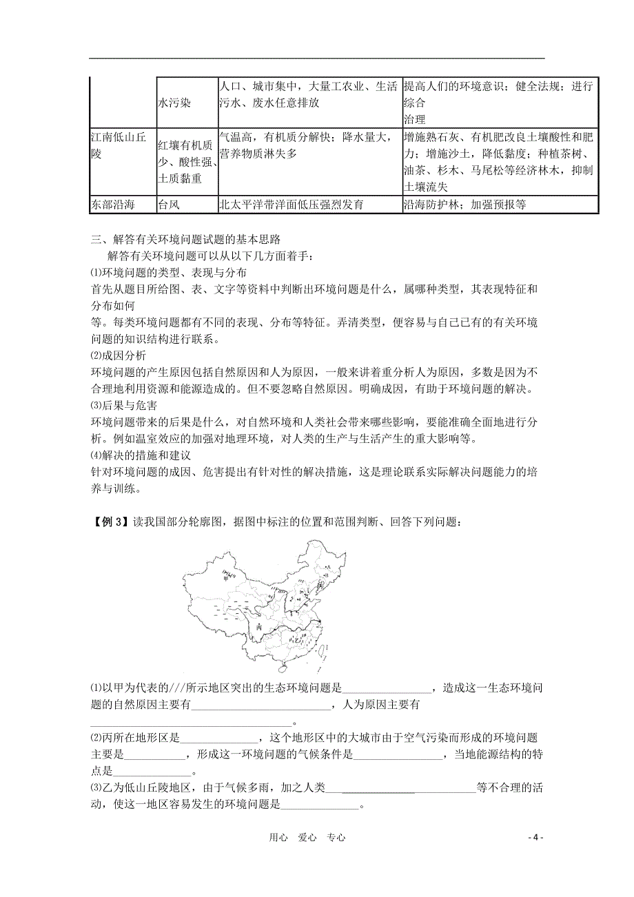 高中地理《中国的可持续发展实践》学案8 新人教版必修2_第4页