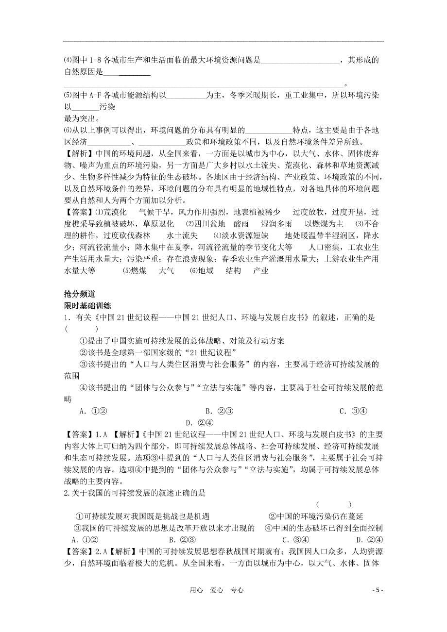 高中地理《中国的可持续发展实践》学案8 新人教版必修2_第5页