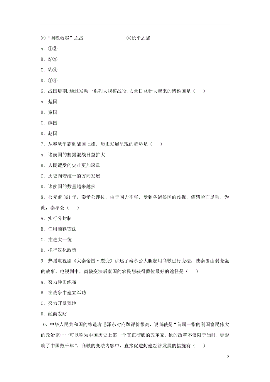 七年级历史上册 第7课 战国时期的社会变化单选题 新人教版_第2页