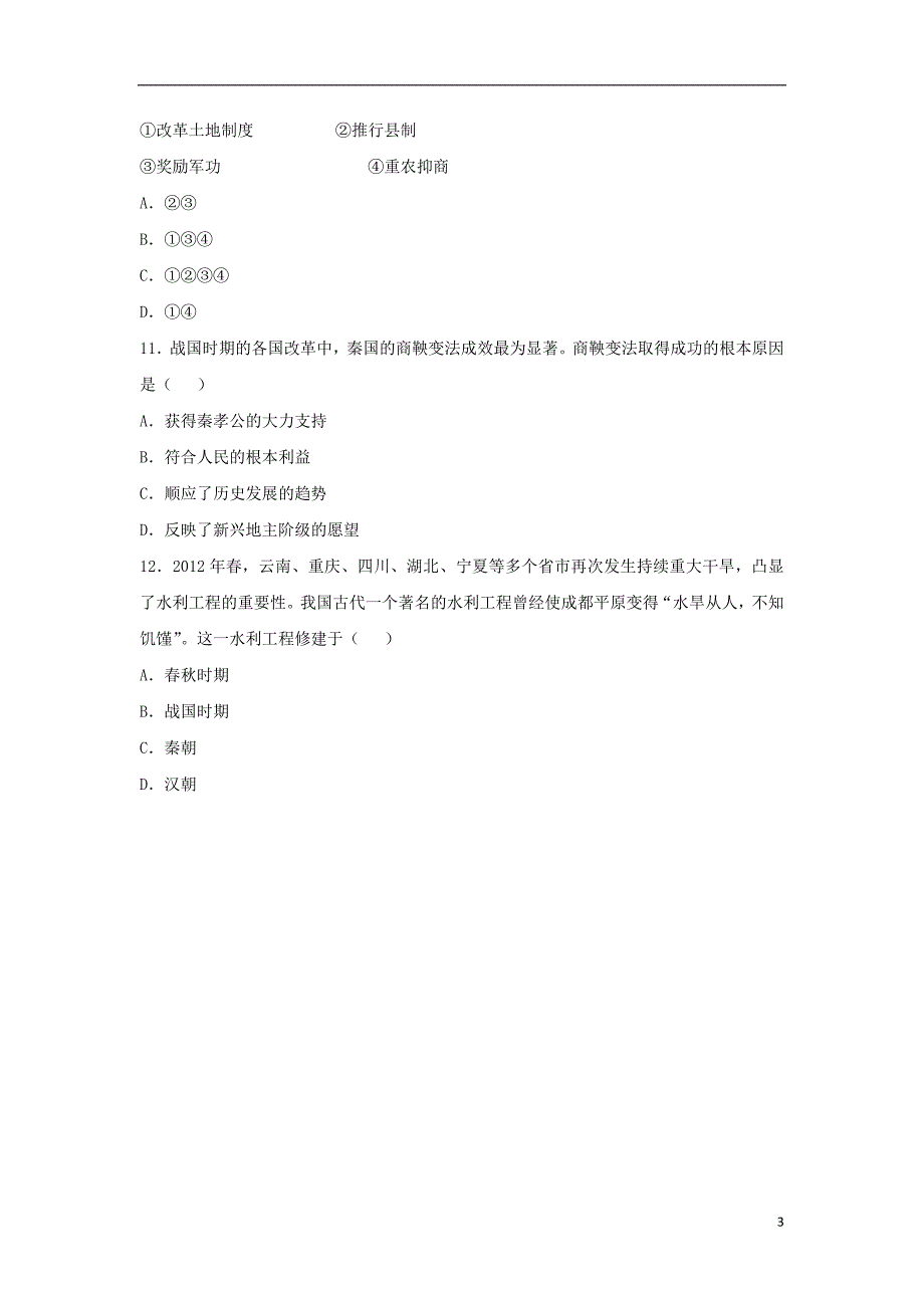 七年级历史上册 第7课 战国时期的社会变化单选题 新人教版_第3页