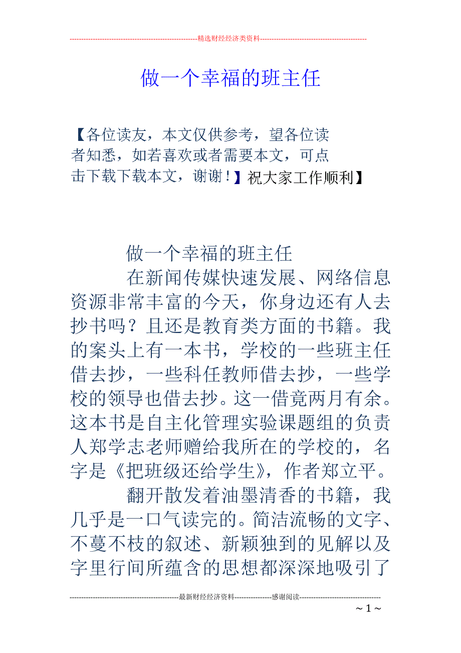 做一个幸福的班 主任_第1页