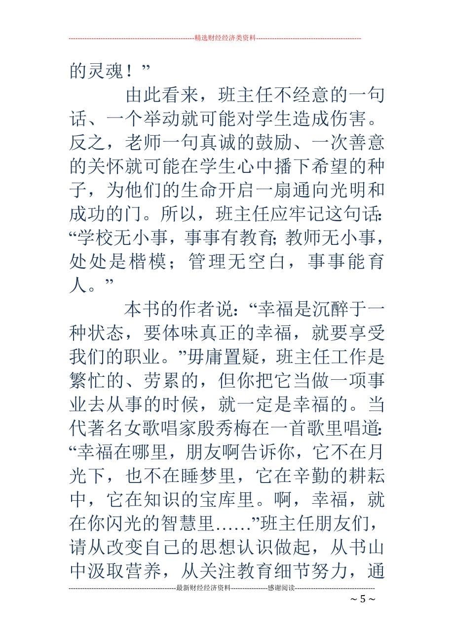 做一个幸福的班 主任_第5页