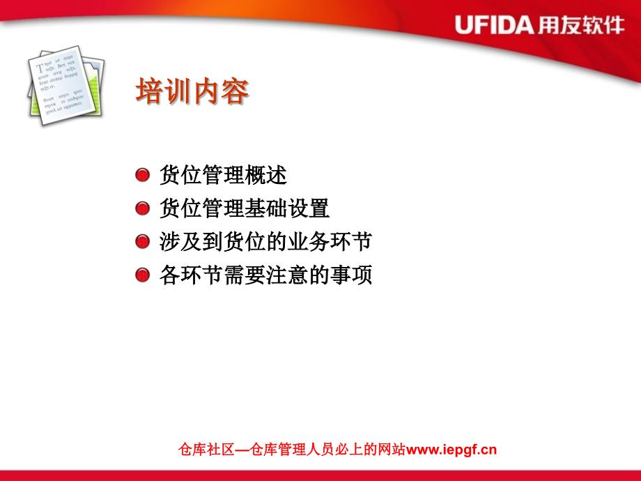 货位管理的实施及注意事项盘点_第2页