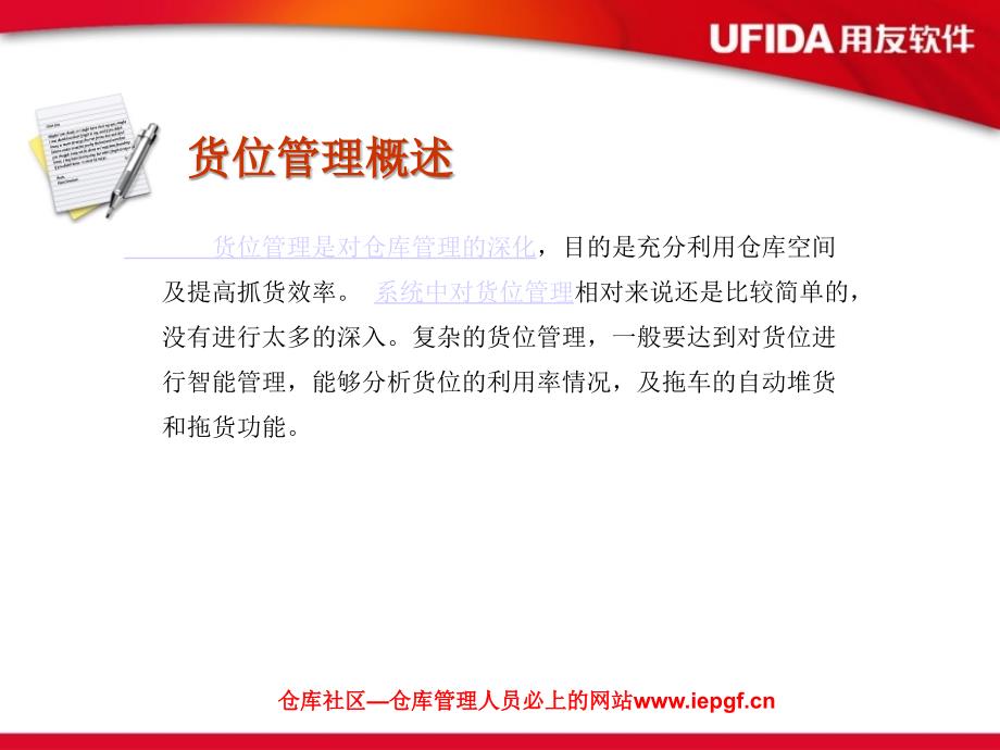 货位管理的实施及注意事项盘点_第3页