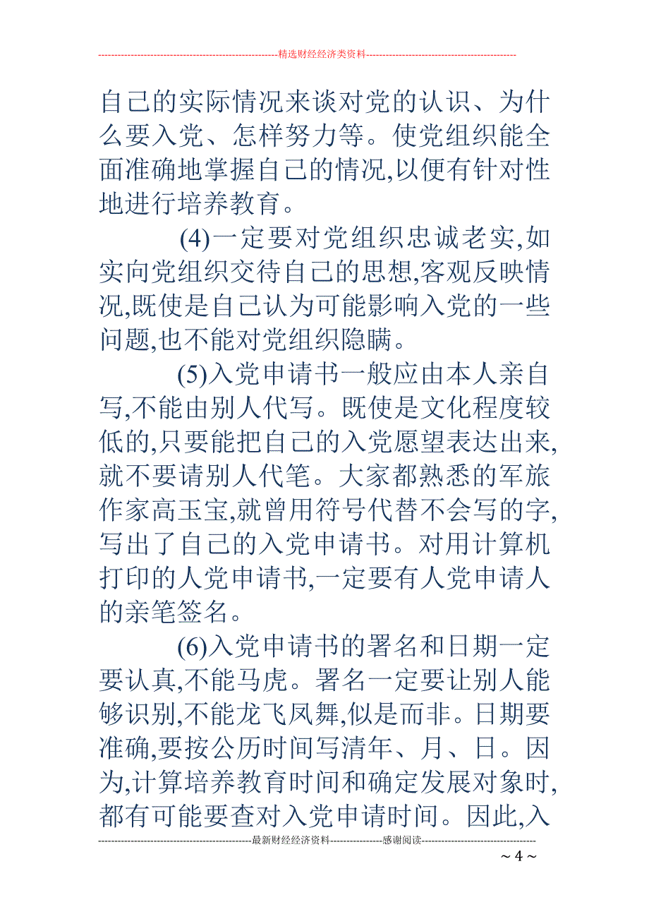 入党申请书格式 和具体要求_第4页