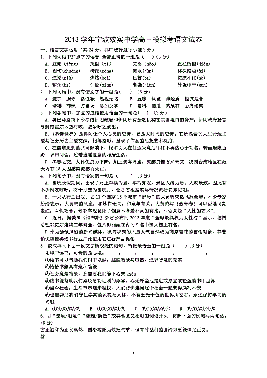 【语文】浙江省2014届高三高考模拟试题_第1页