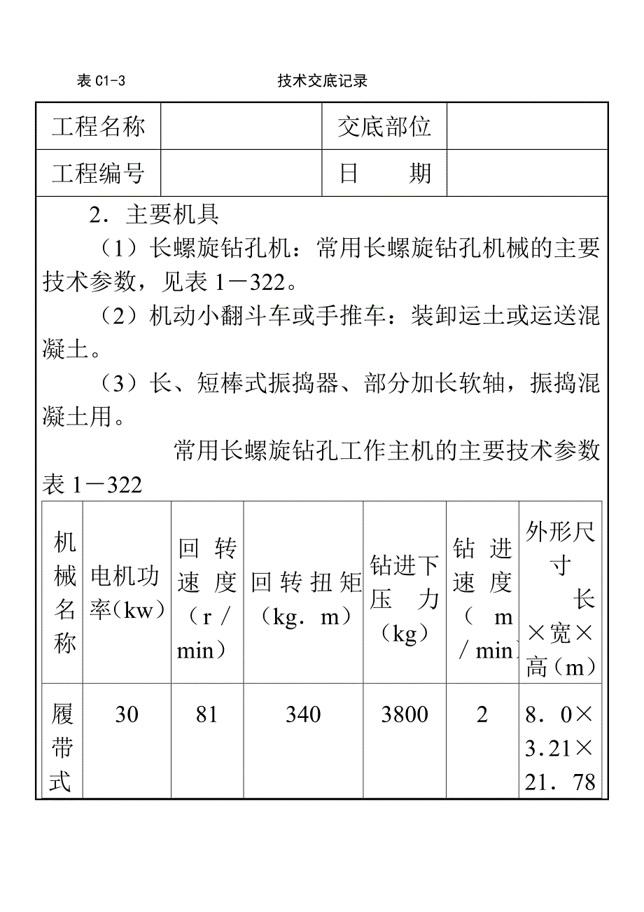 长螺旋钻成孔灌注桩设计方案_第2页