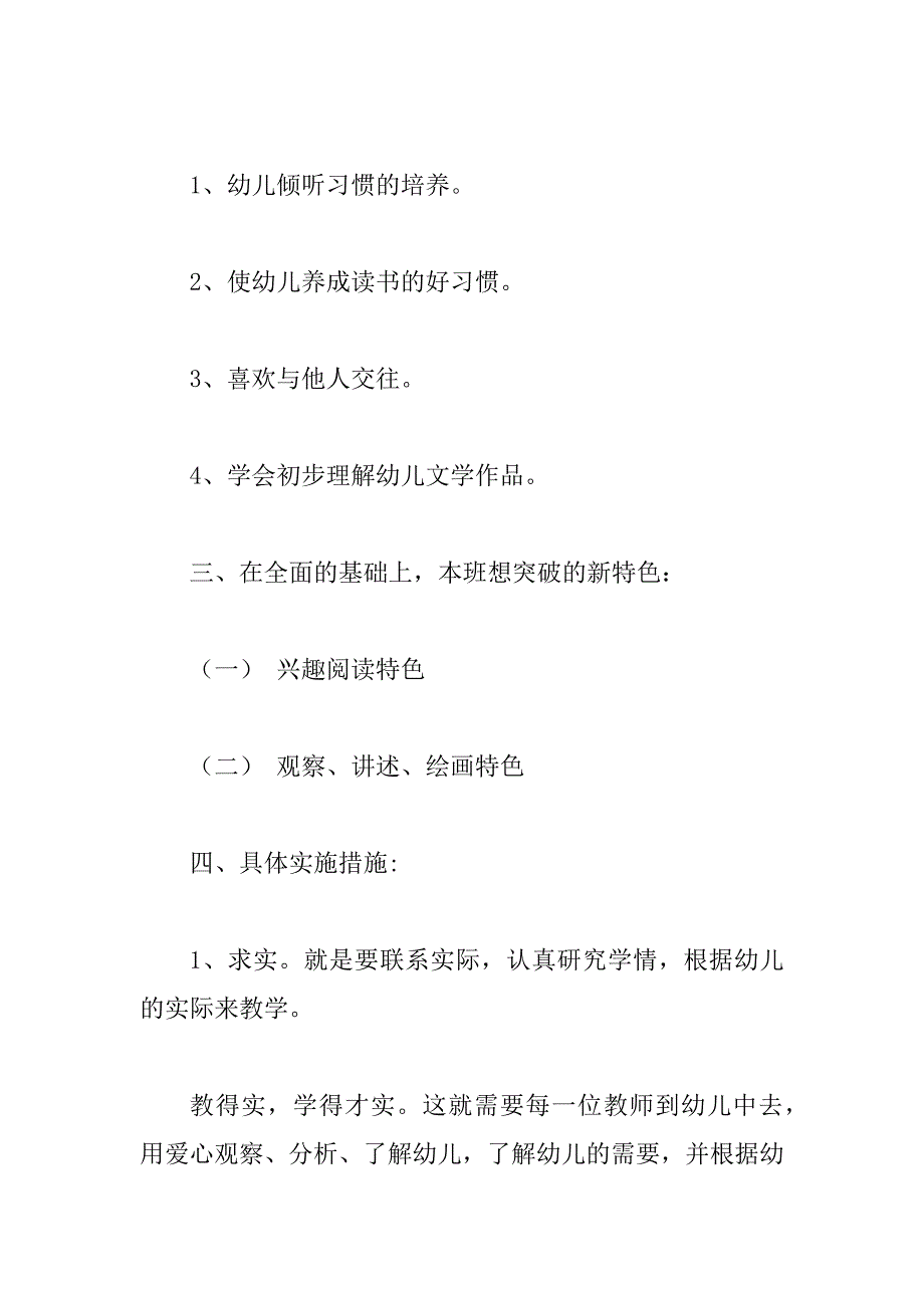 幼儿大班语言教学计划（精选3篇）_第3页