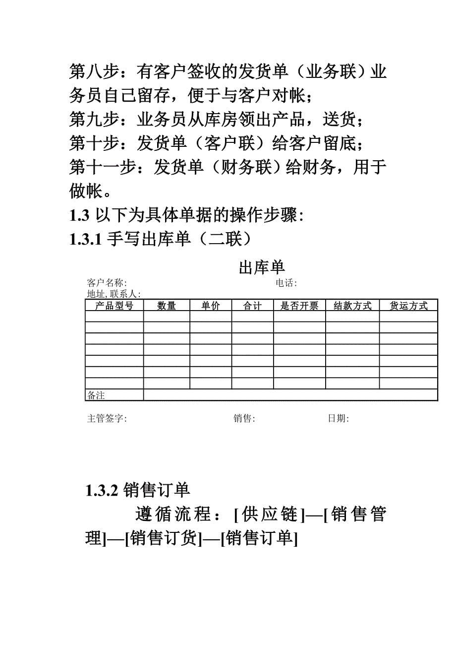 销售部岗位操作手册39页_第5页