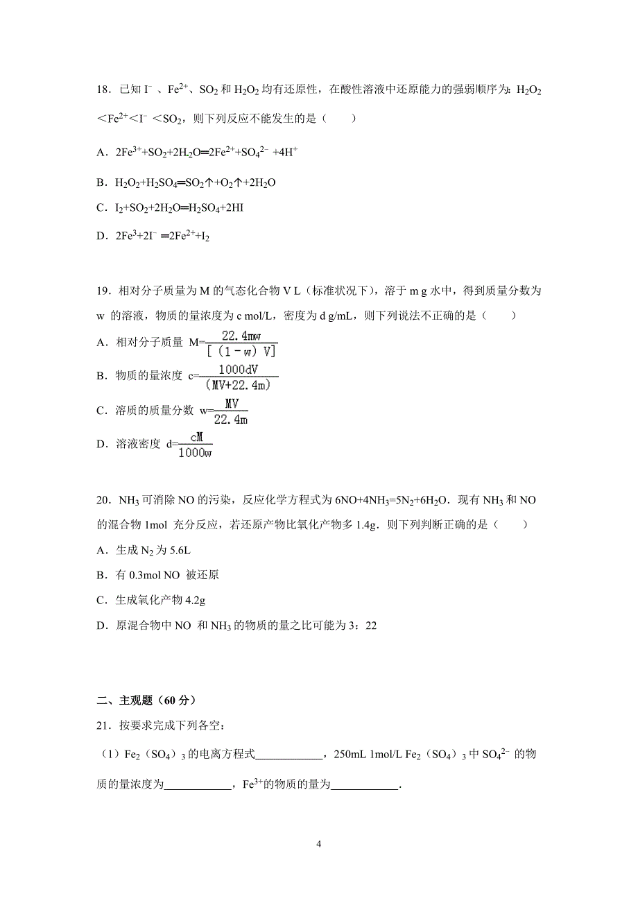 【化学】2015-2016学年四川省成都市高一（上）期中化学试卷_第4页