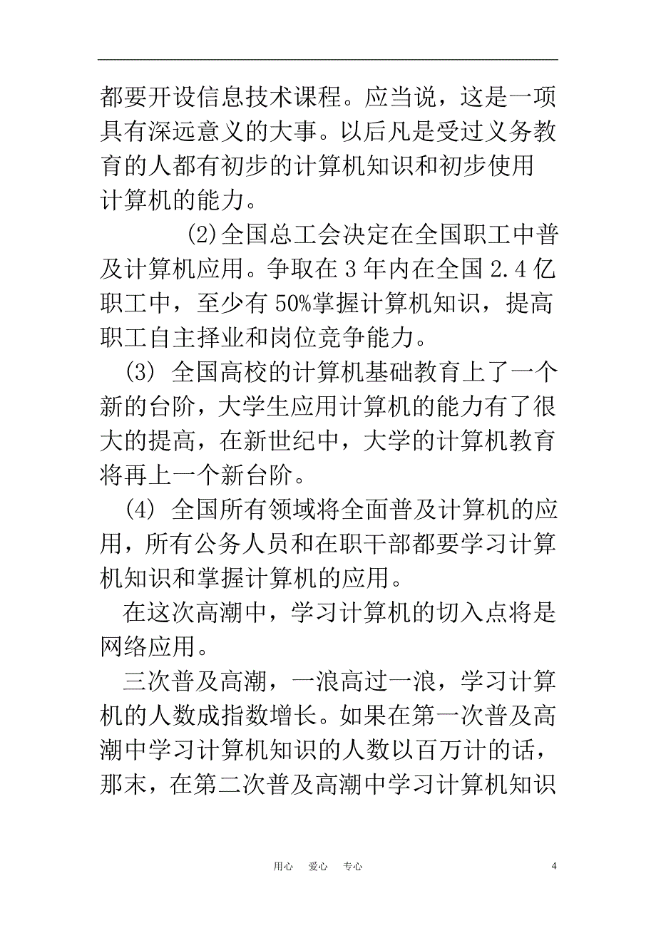 高中信息技术教学论文 关于计算机普及教育的几个问题_第4页