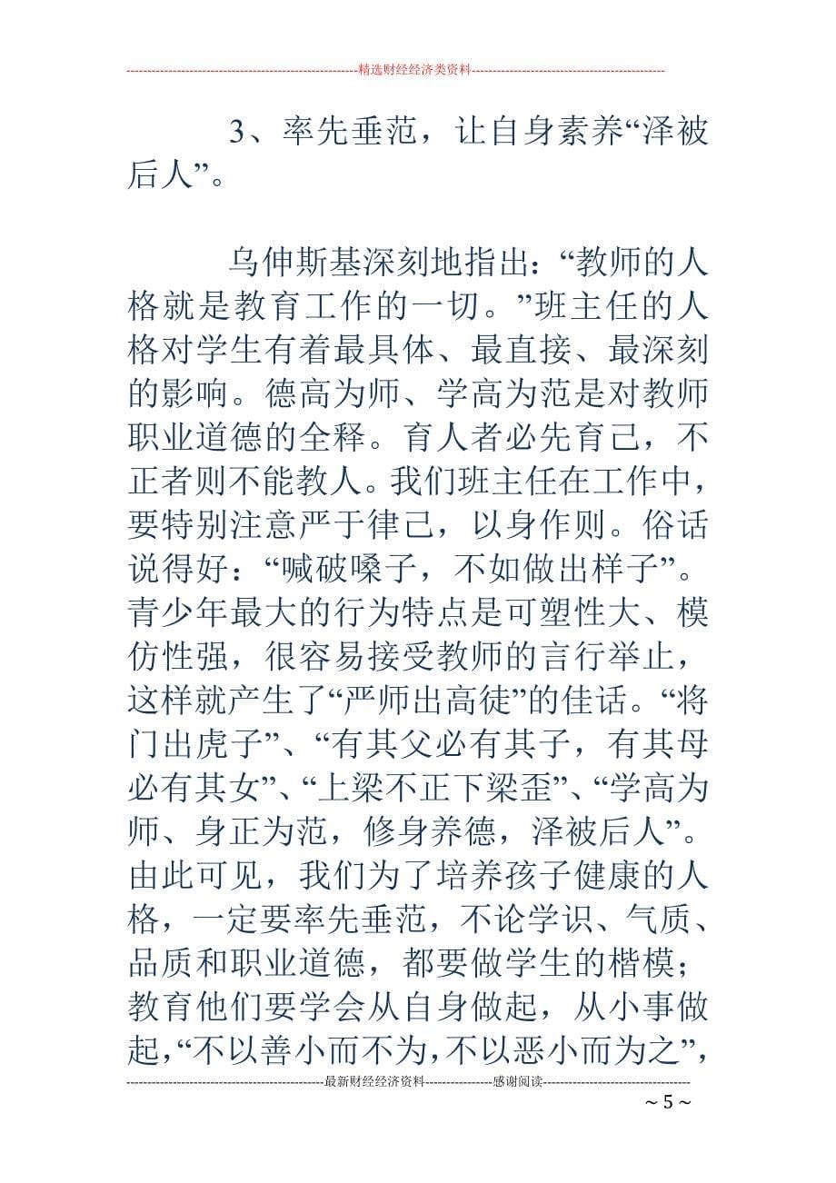 班级管理“德”为首_第5页