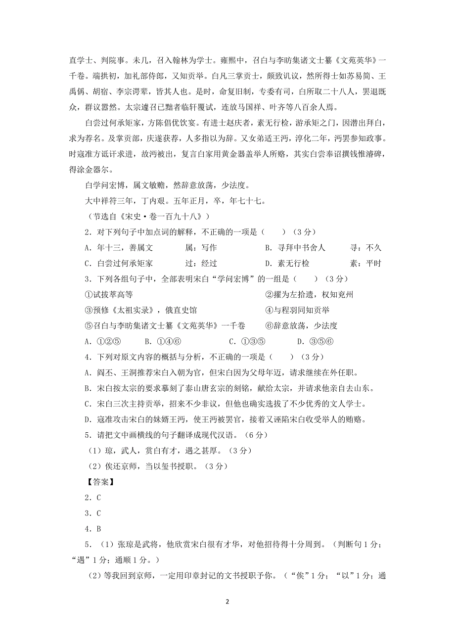 【语文】福建省2015届高三下学期最后一次模拟考试试题_第2页