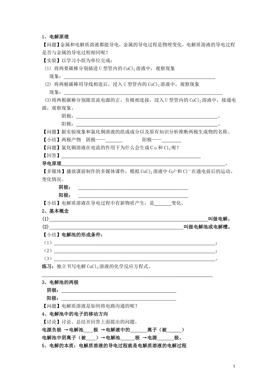 高中化学《氯碱生成》学案1 苏教版选修2_第3页