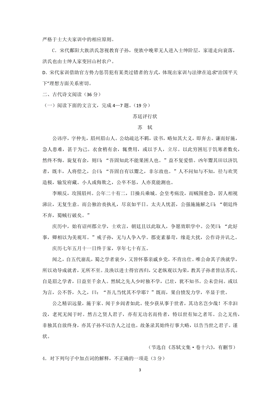 【语文】山东省滕州市第二中学2016届高三开学初模拟检测_第3页