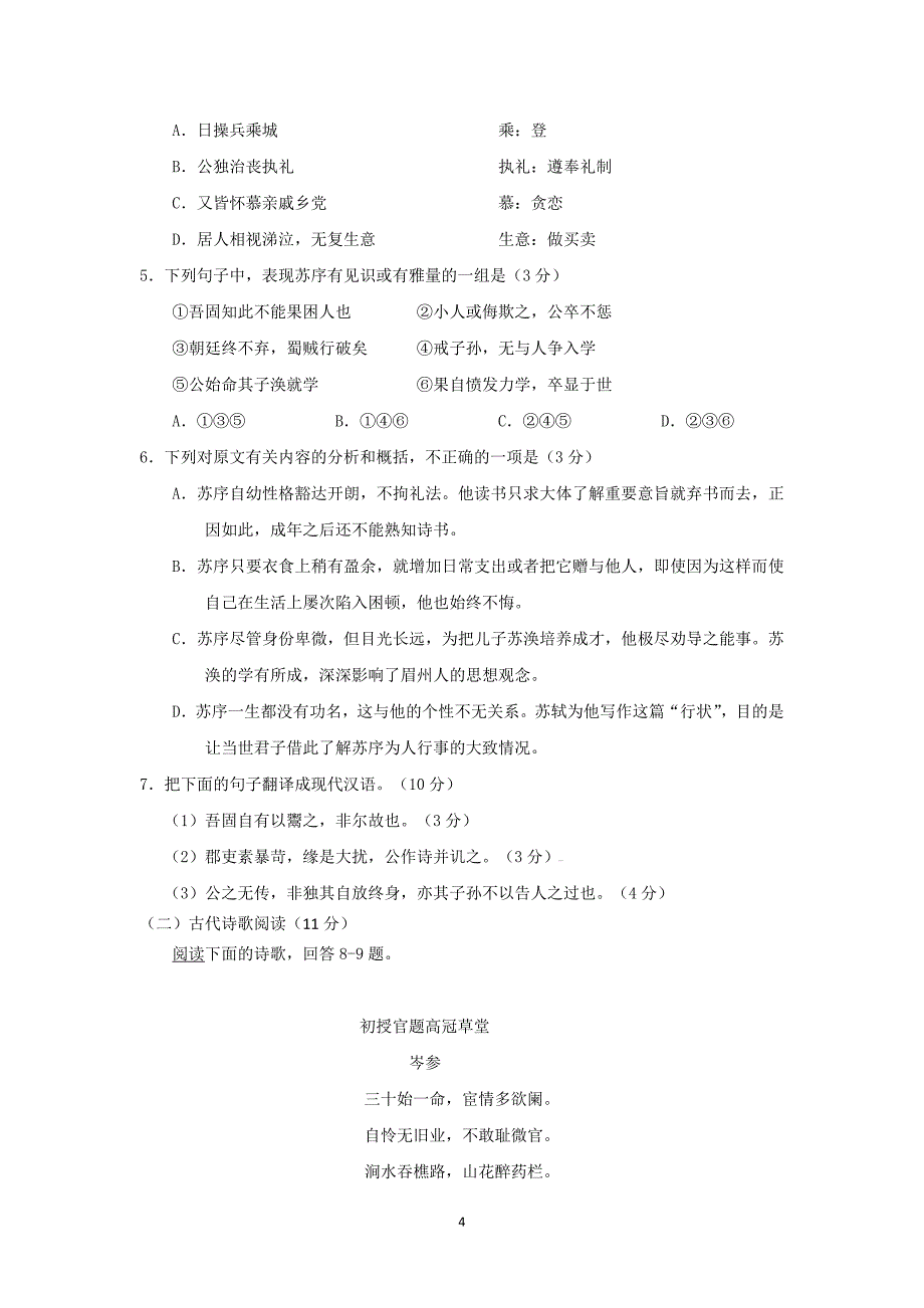 【语文】山东省滕州市第二中学2016届高三开学初模拟检测_第4页