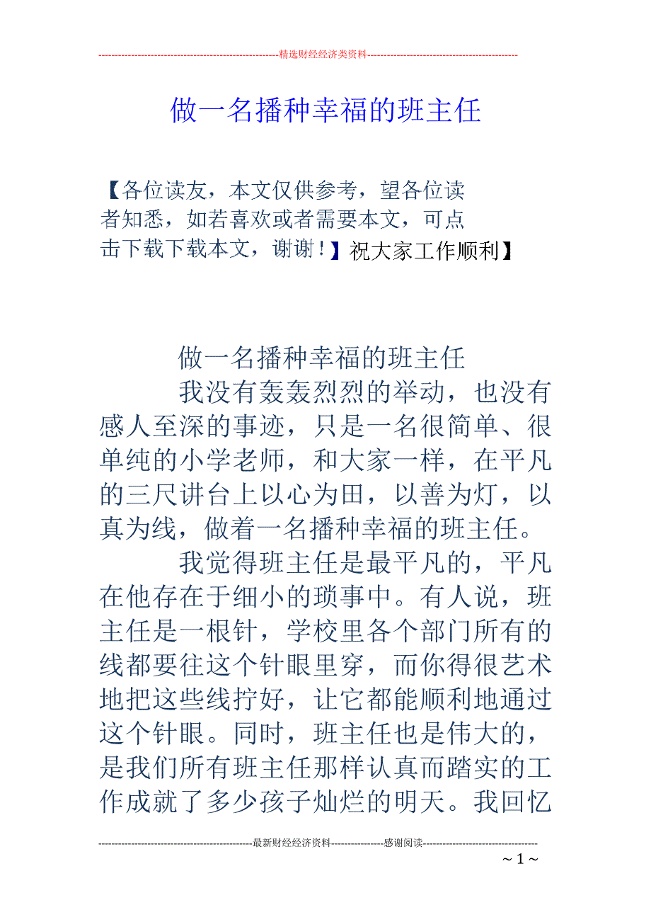 做一名播种幸福 的班主任_第1页