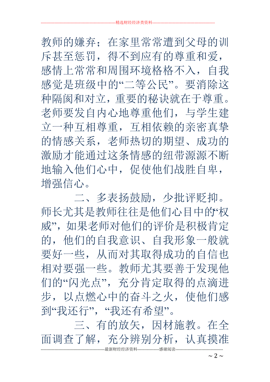 关于后进生的教育反思_第2页