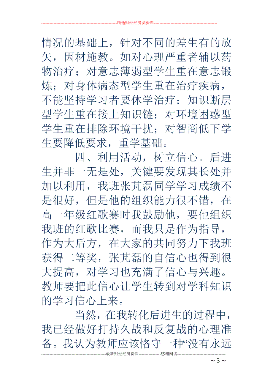 关于后进生的教育反思_第3页