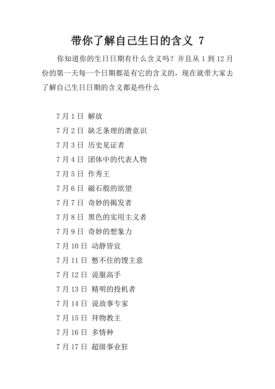 带你了解自己生日的含义 7_第1页