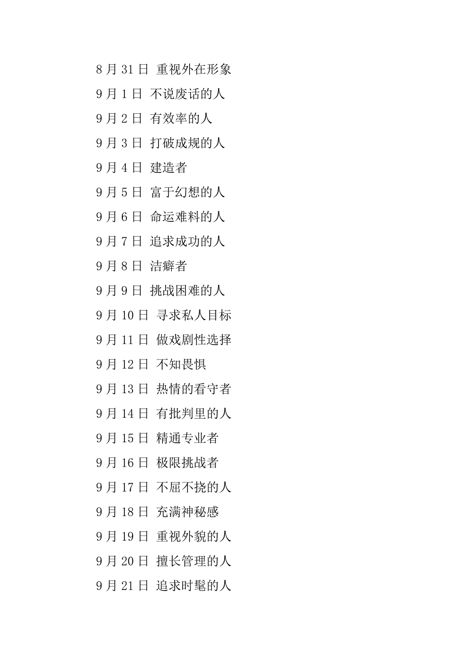 带你了解自己生日的含义 7_第4页