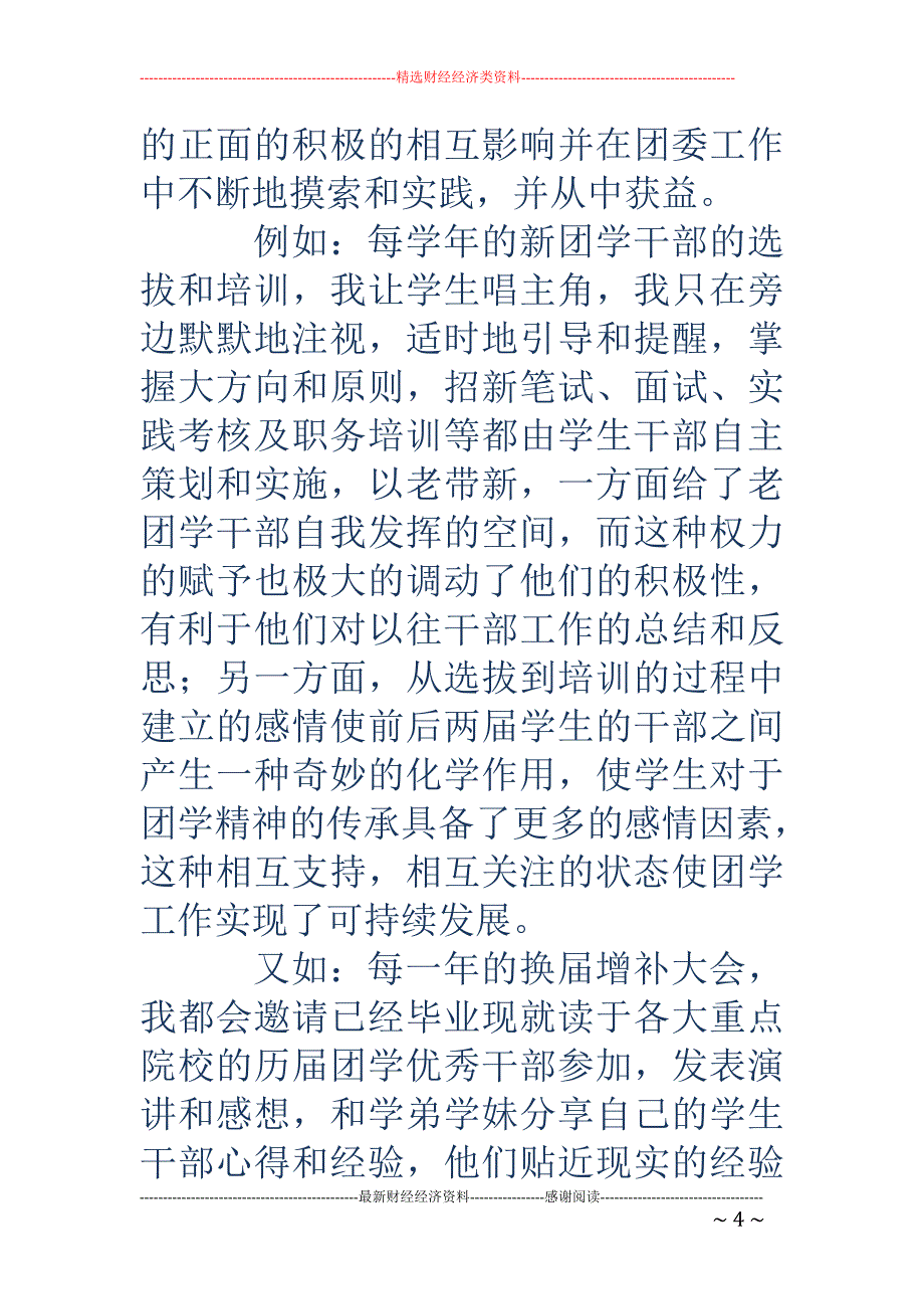 德育方法浅谈_第4页