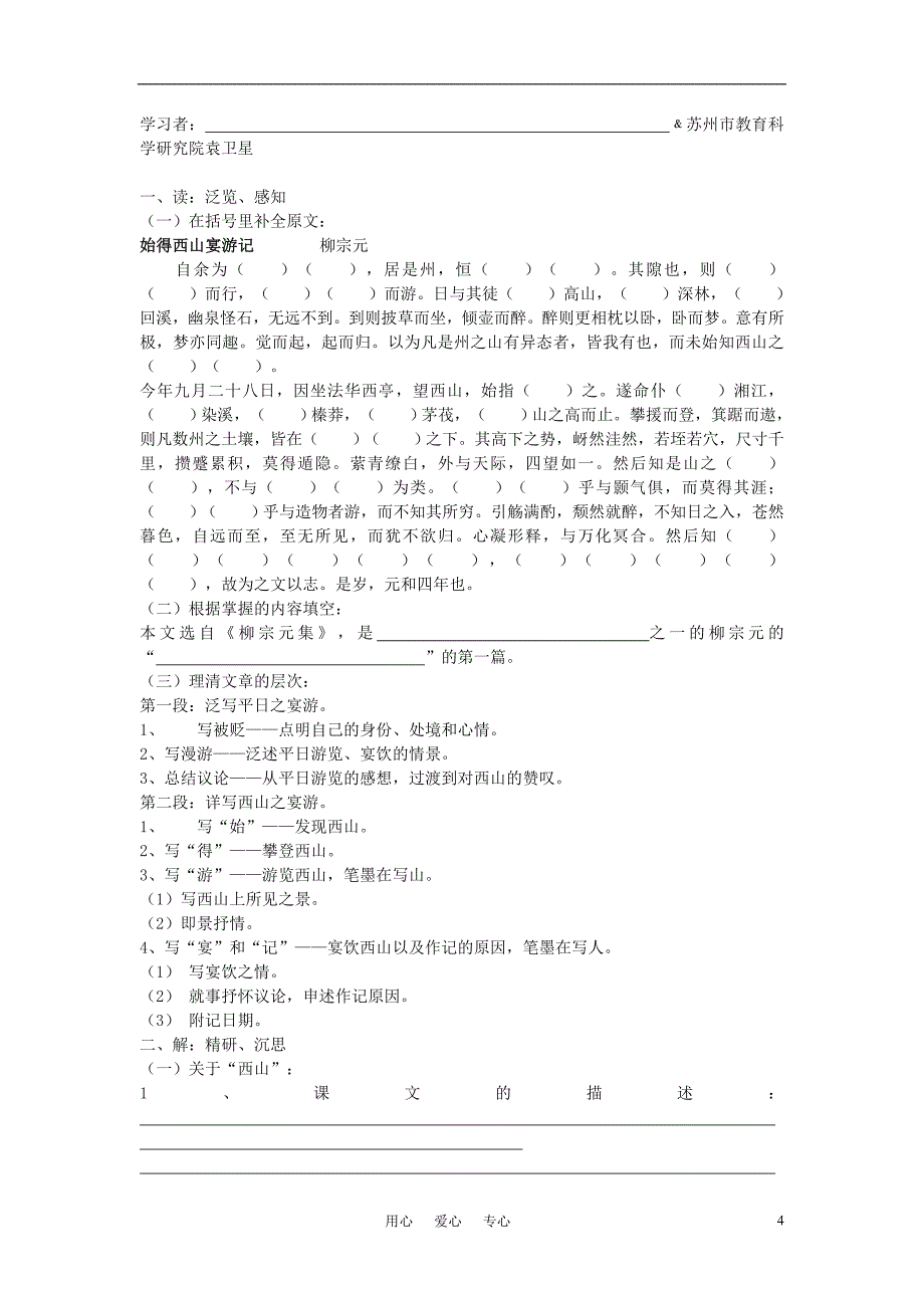 高中语文《始得西山宴游记》学案10 苏教版必修1_第4页