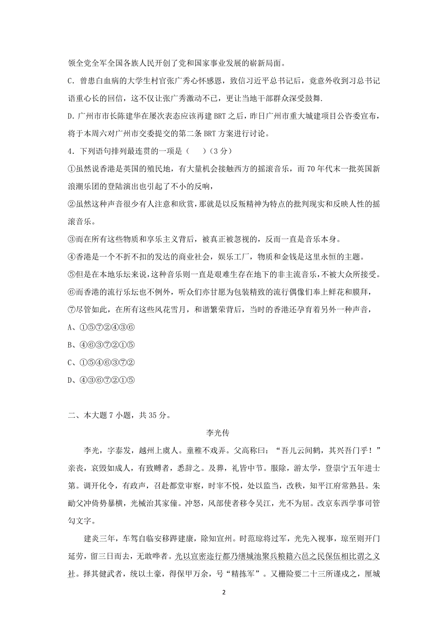 【语文】广东省中山市实验中学2014届高三原创高考模拟试题（4）_第2页