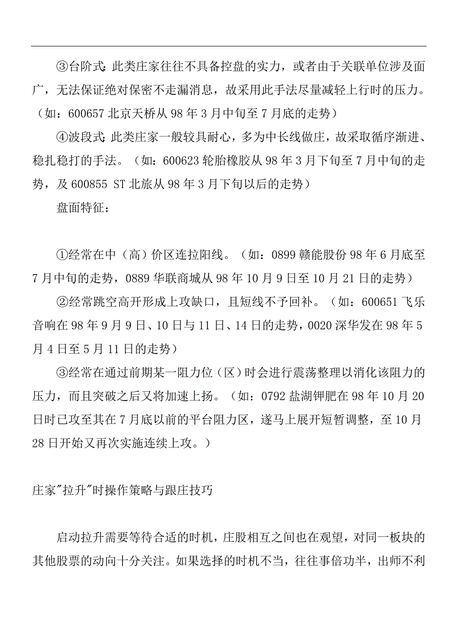 高+级+均+线+教+程_第3页