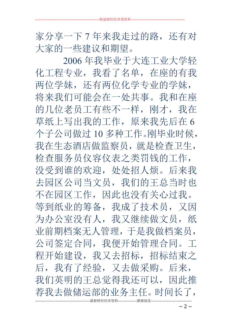 公司新员工座 谈会上的发言_第2页