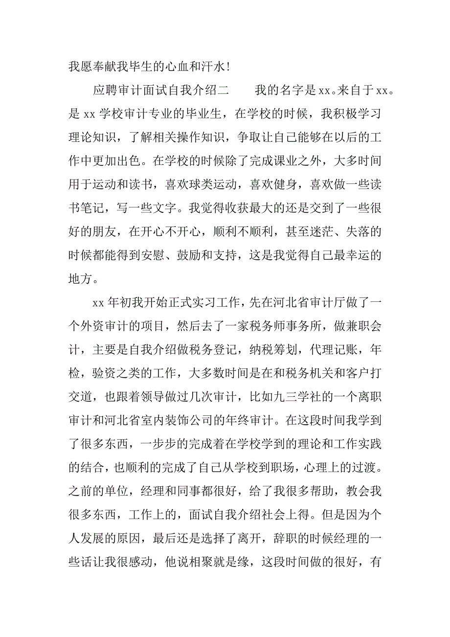 应聘审计面试自我介绍_第2页