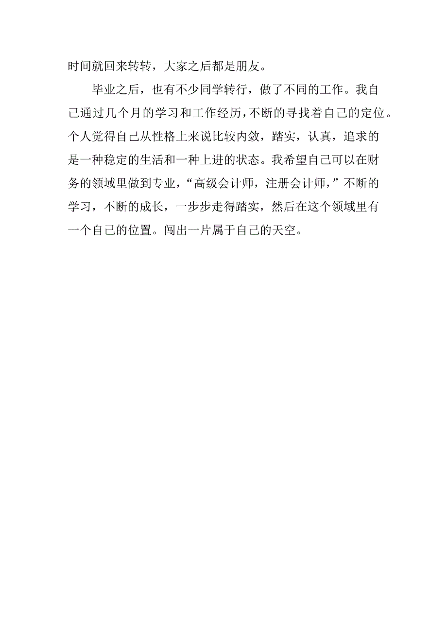 应聘审计面试自我介绍_第3页