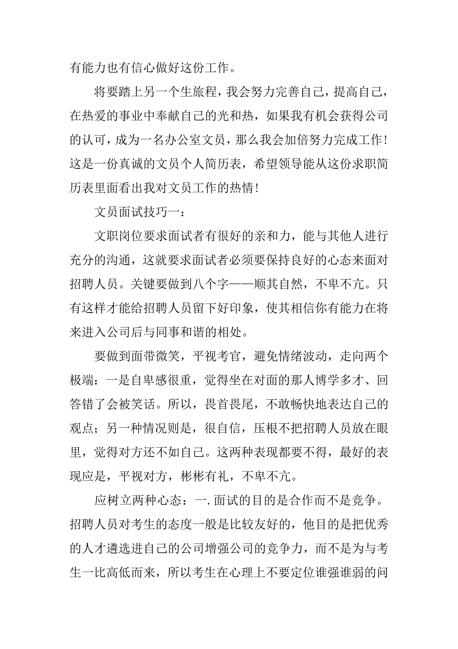 应聘文员工作的自我介绍_第2页