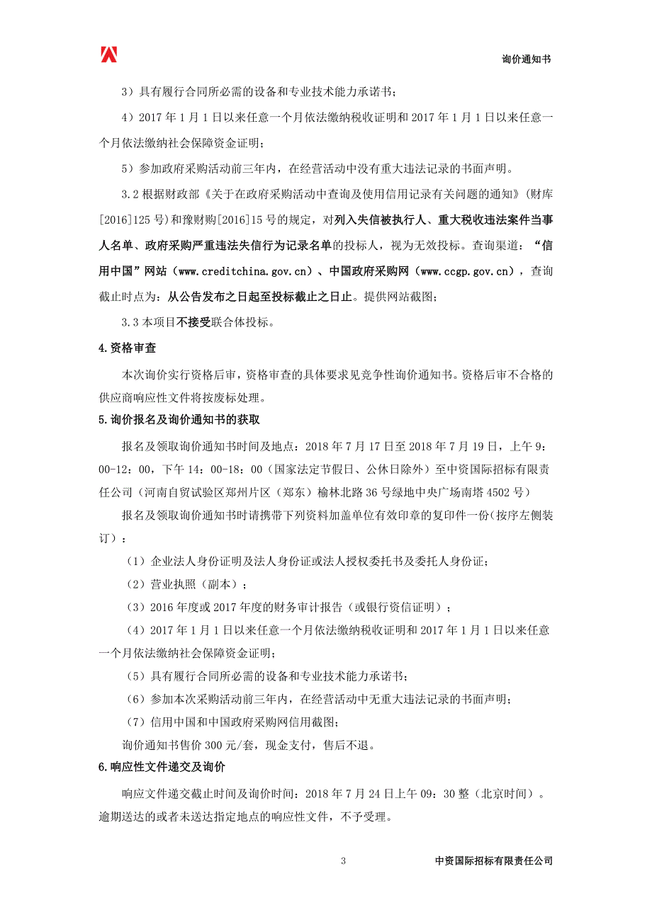 河南射击运动管理中心枪支专用配件23万询价通知_第4页