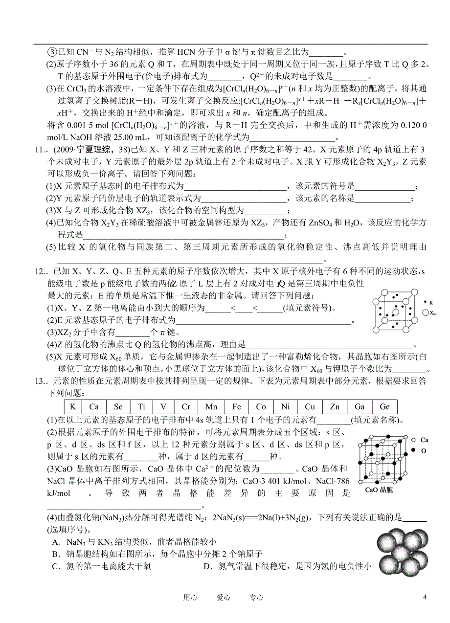 高考化学二轮复习 04-物质结构与元素周期律学案 苏教版_第4页