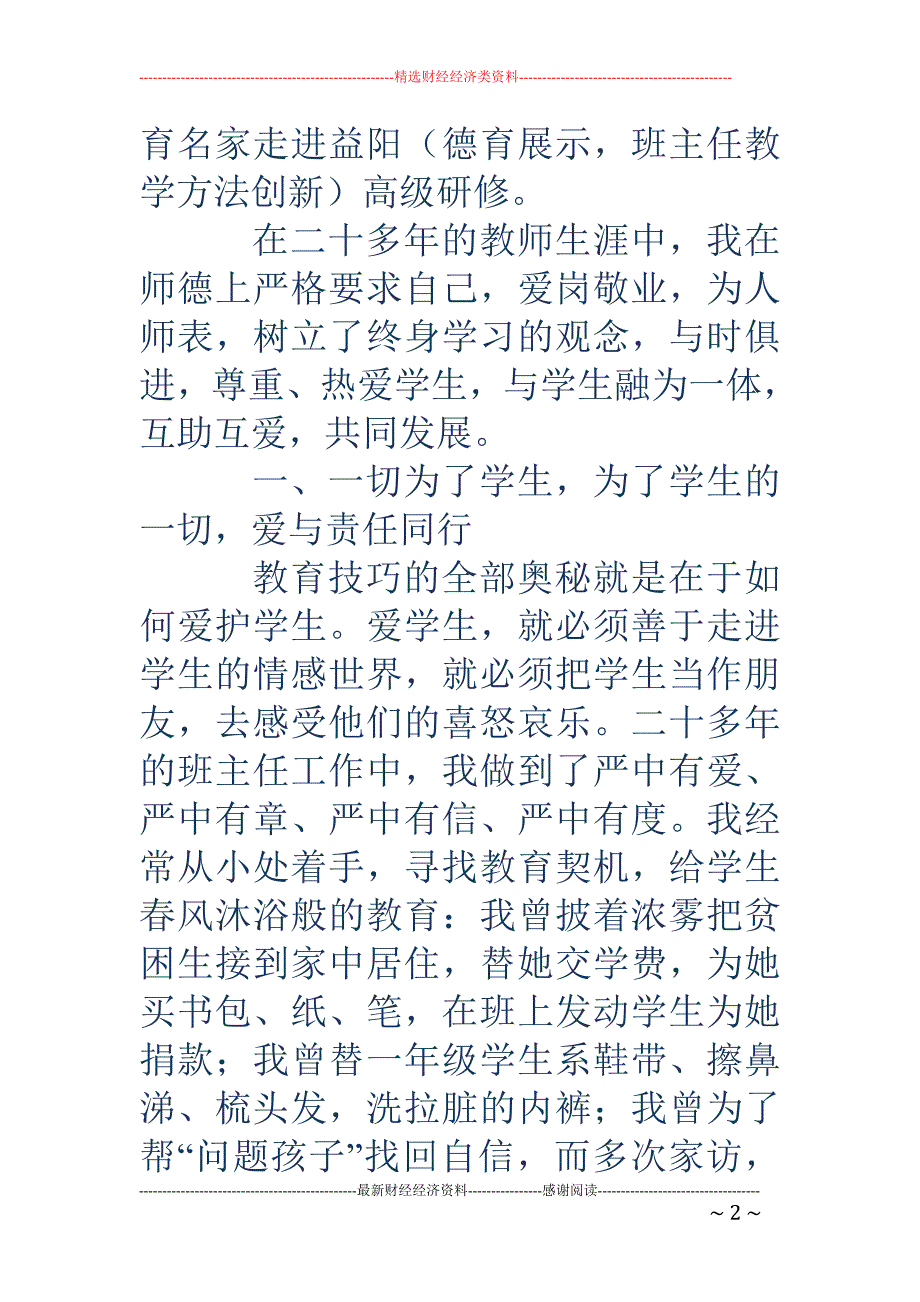 优秀班主任述职 报告_第2页