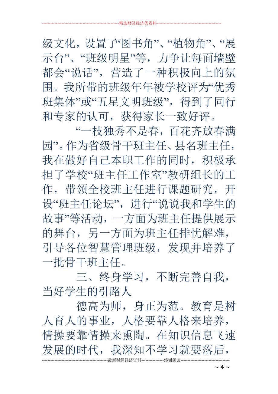 优秀班主任述职 报告_第4页