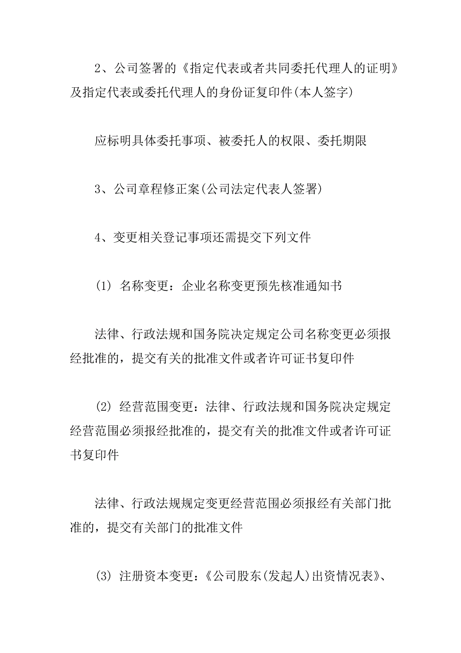 工商变更登记申请书5篇_第3页