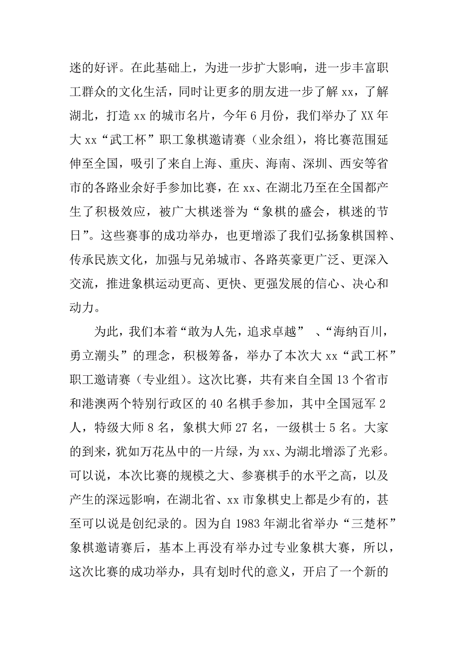 工会主席职工象棋邀请赛闭幕式讲话_1_第3页