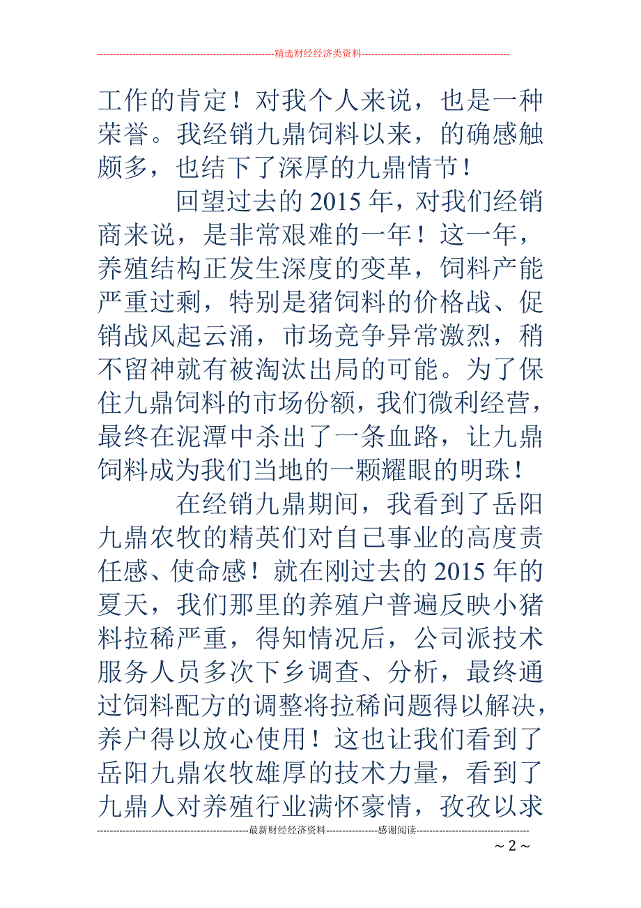 优秀合作伙伴发 言稿_第2页