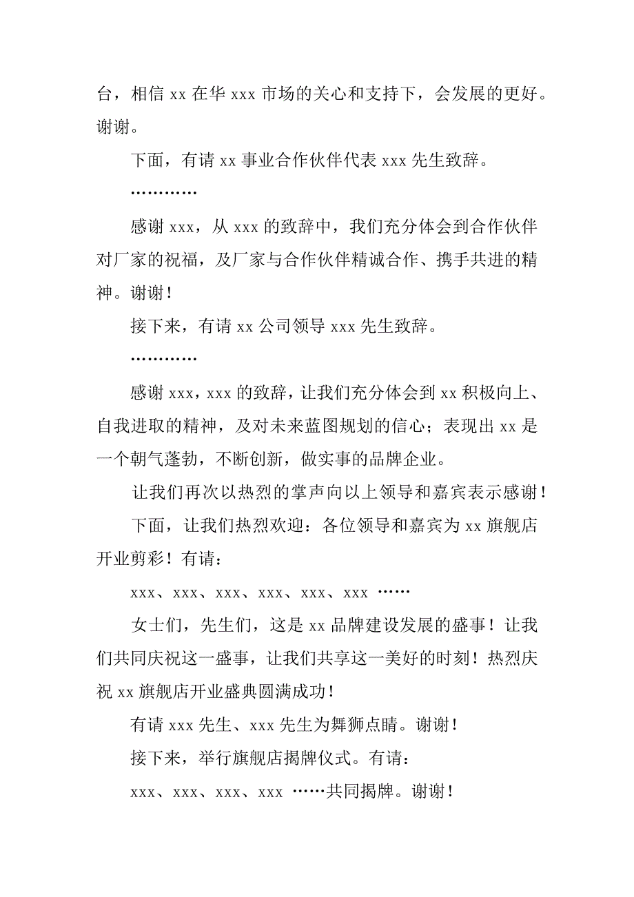 店面商铺开业典礼主持稿_1_第2页