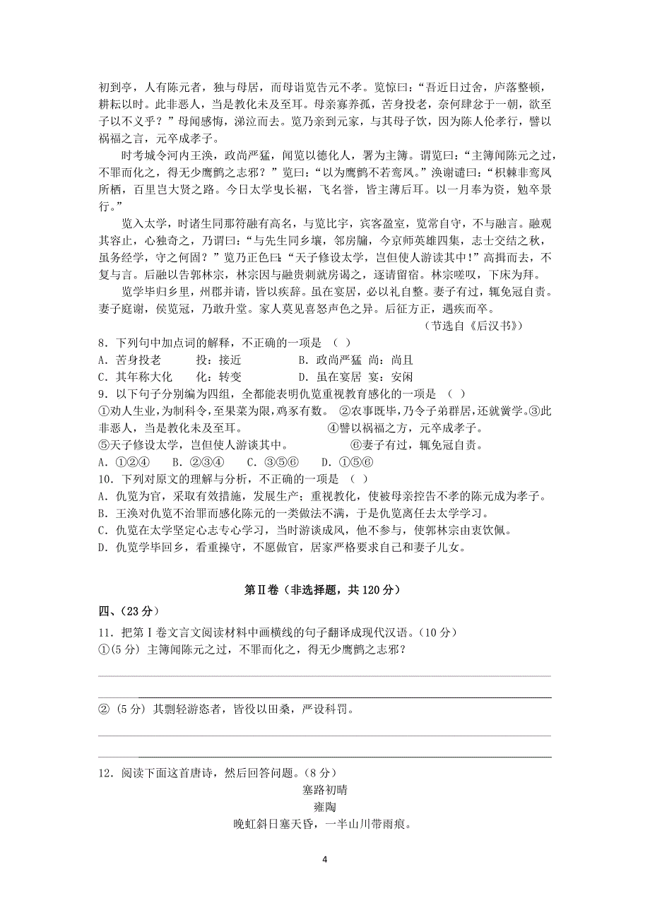 【语文】广西贵港市2014届高三毕业班5月高考冲刺模拟_第4页