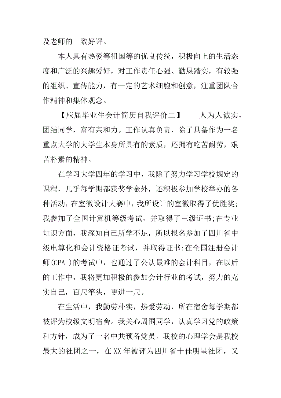 应届毕业生会计简历自我评价_第2页