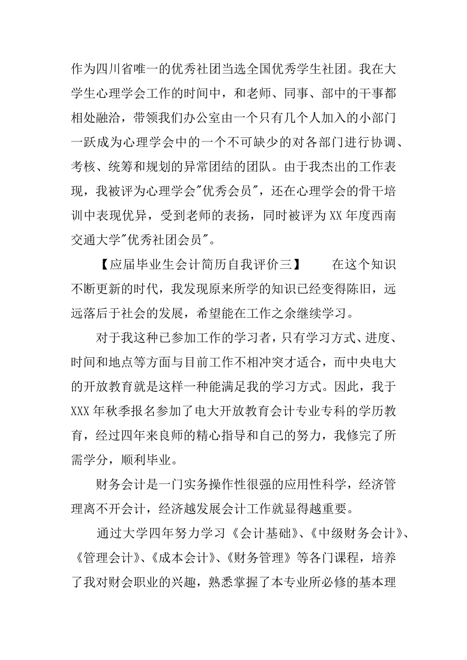 应届毕业生会计简历自我评价_第3页