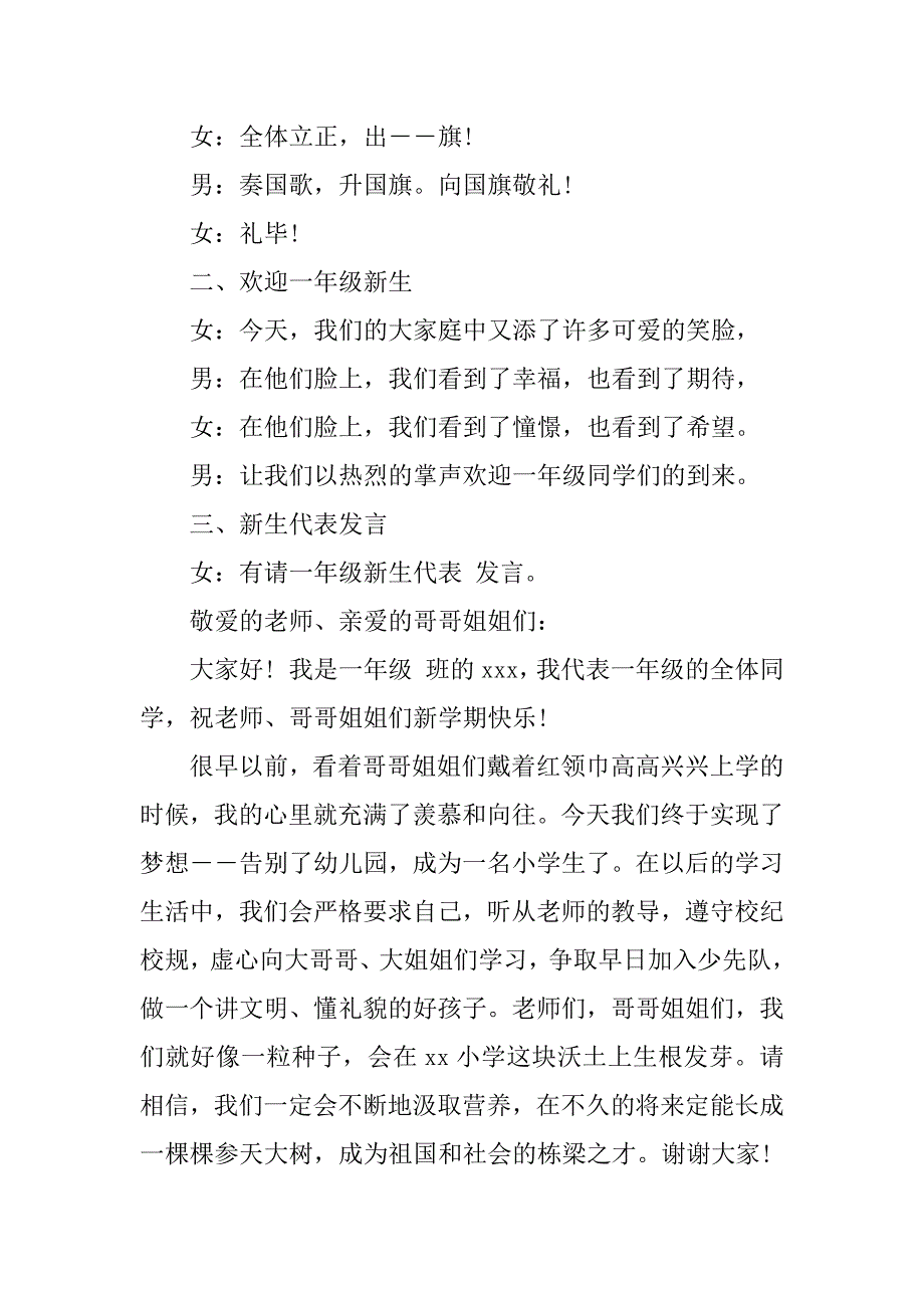 寒假开学典礼主持词_第2页