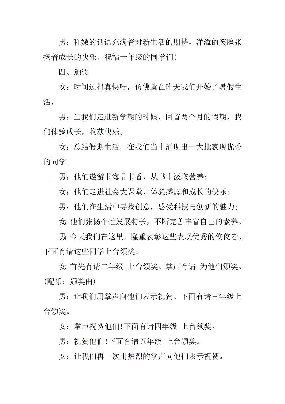 寒假开学典礼主持词_第3页