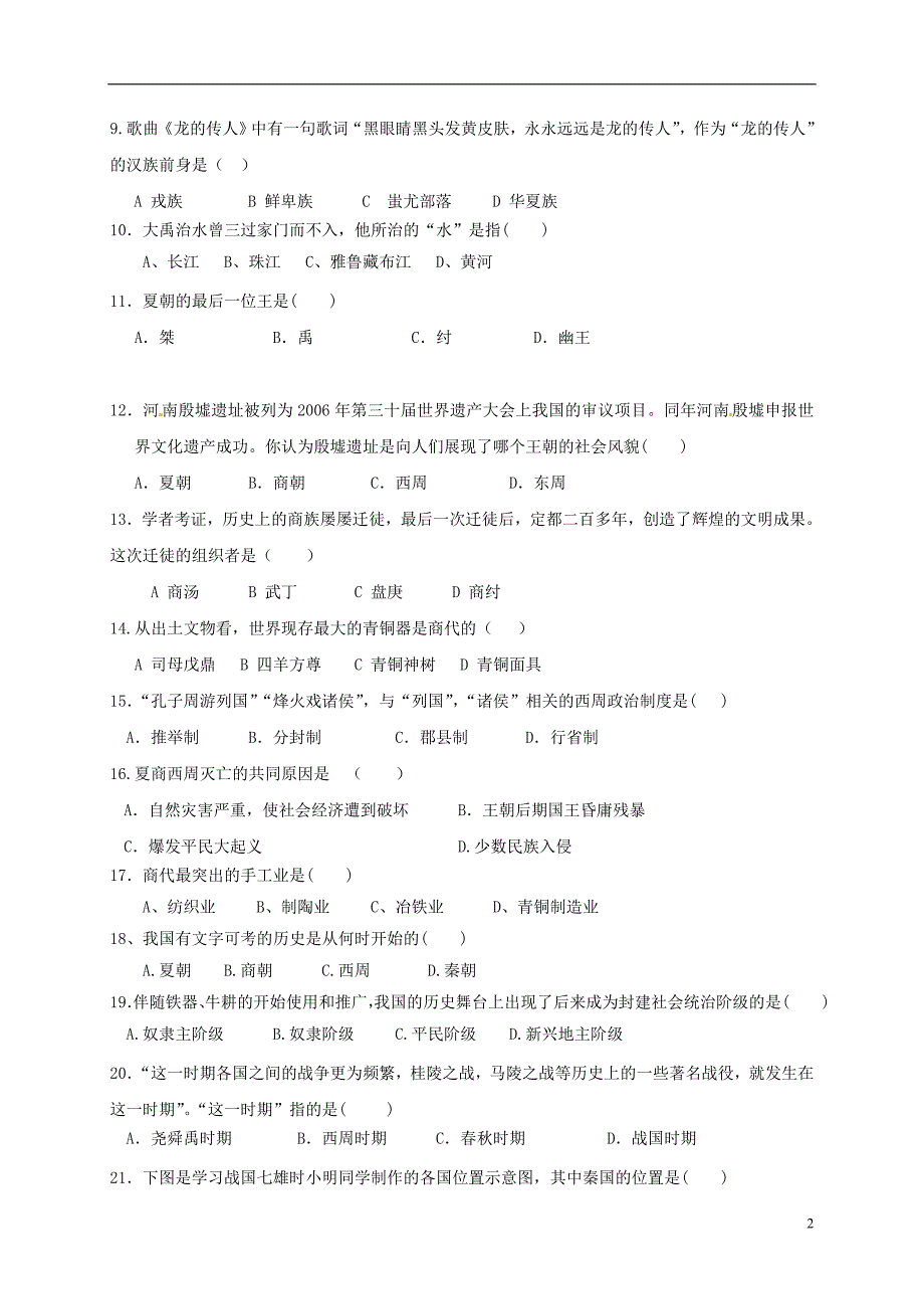 七年级历史上学期期中试题 新人教版8_第2页