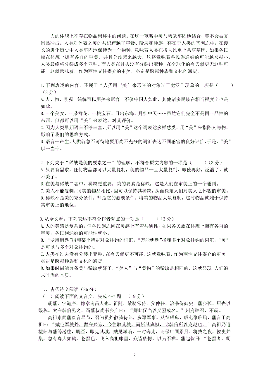 【语文】贵州省2014届高三第十二次模拟考试_第2页