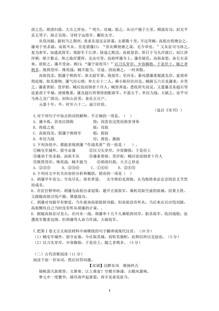 【语文】贵州省2014届高三第十二次模拟考试_第3页